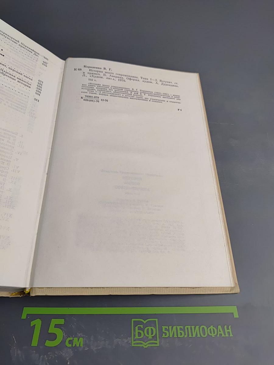 История моего современника. Тома 1-2