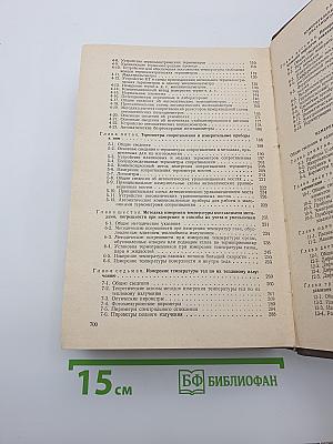 Теплотехнические измерения и приборы