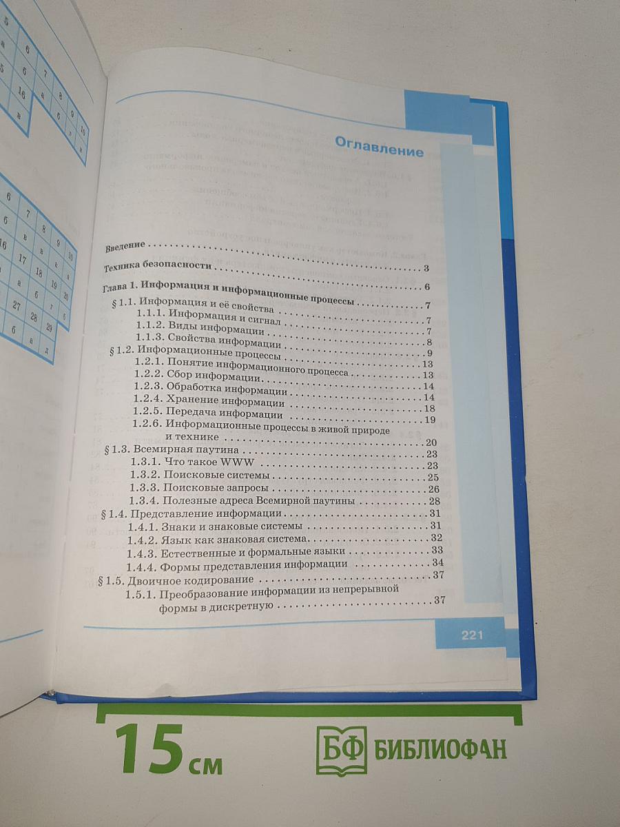 Информатика