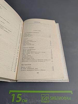 Александр Яшин. Собрание сочинений. Том третий: Статьи, очерки, дневники, письма