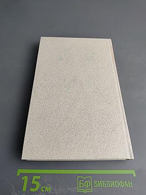 Александр Яшин. Собрание сочинений. Том третий: Статьи, очерки, дневники, письма