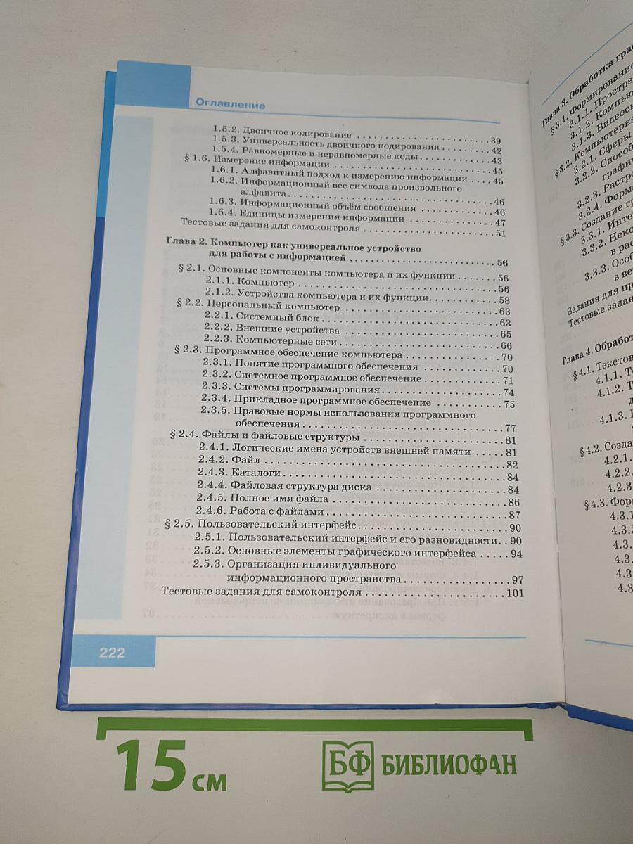 Информатика