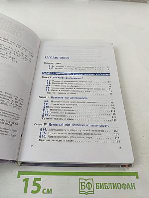 Человек и общество. Обществознание. 10 класс. Часть 1