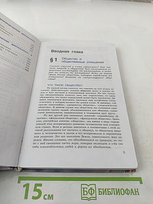 Человек и общество. Обществознание. 10 класс. Часть 1