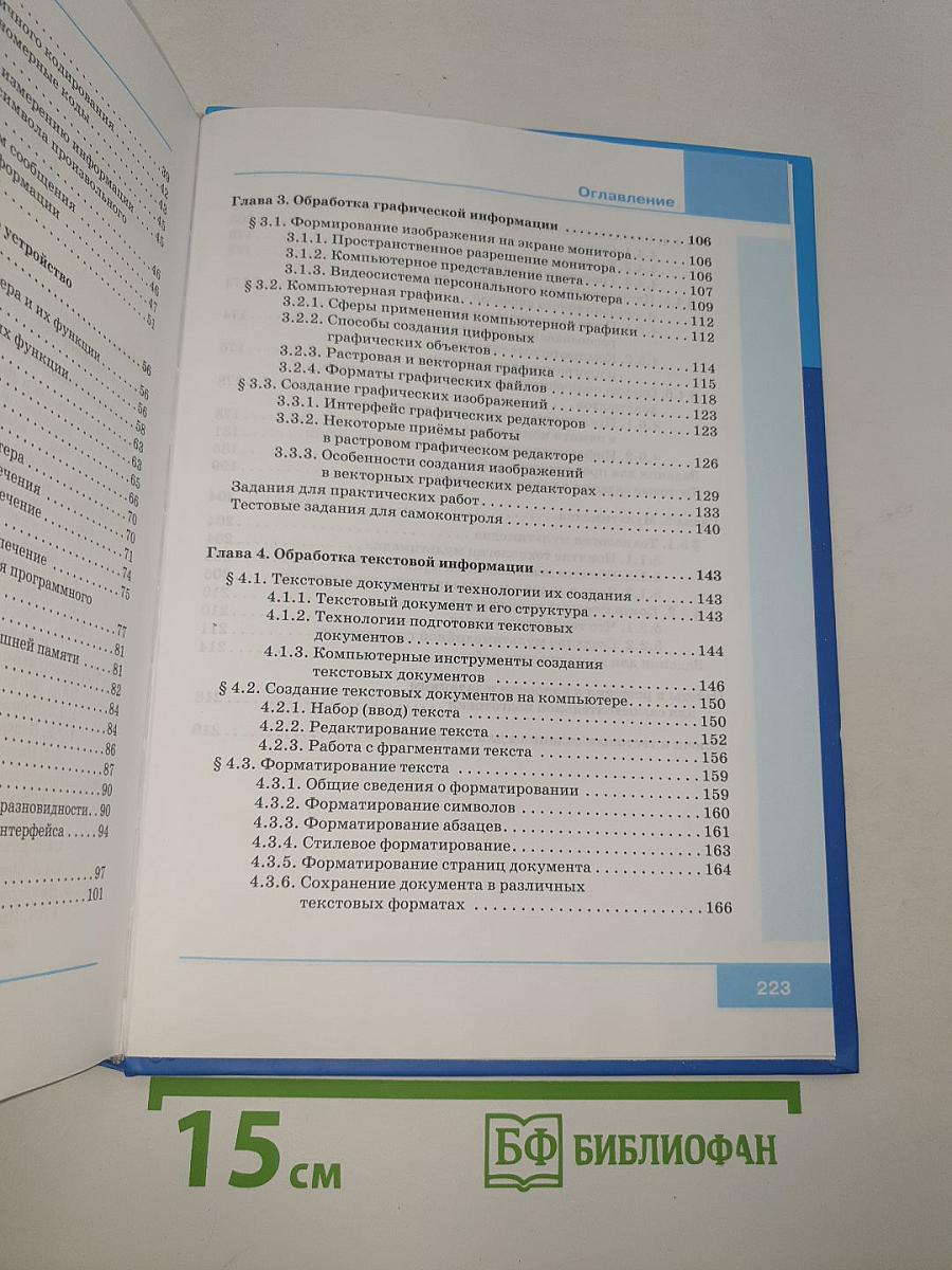 Информатика