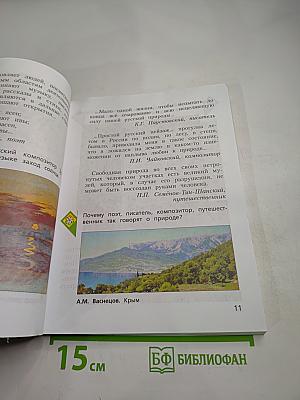 Изобразительное искусство. 3 класс