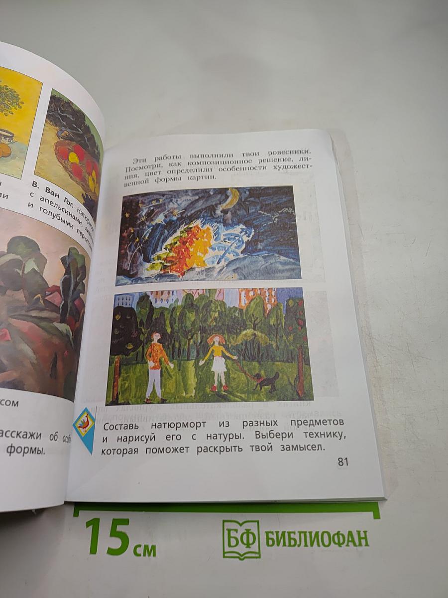 Изобразительное искусство. 3 класс