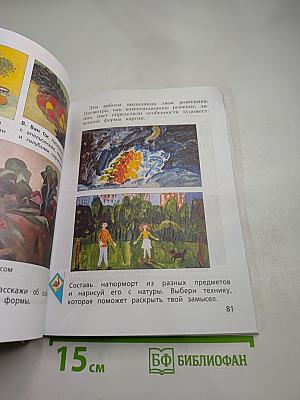 Изобразительное искусство. 3 класс