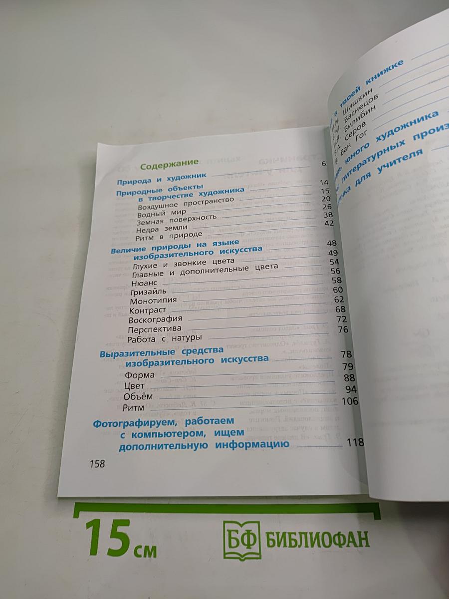 Изобразительное искусство. 3 класс