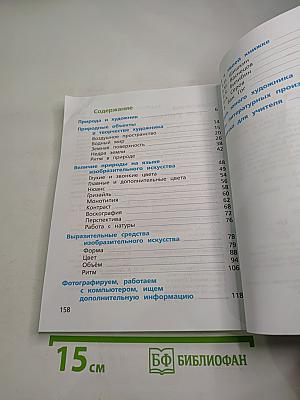 Изобразительное искусство. 3 класс