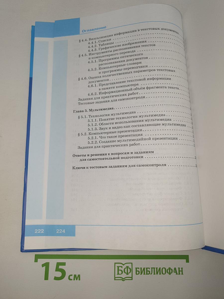 Информатика