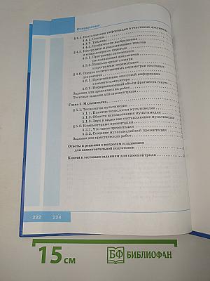 Информатика