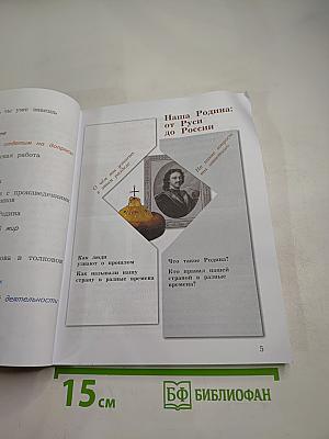 Окружающий мир. 3 класс. Часть вторая