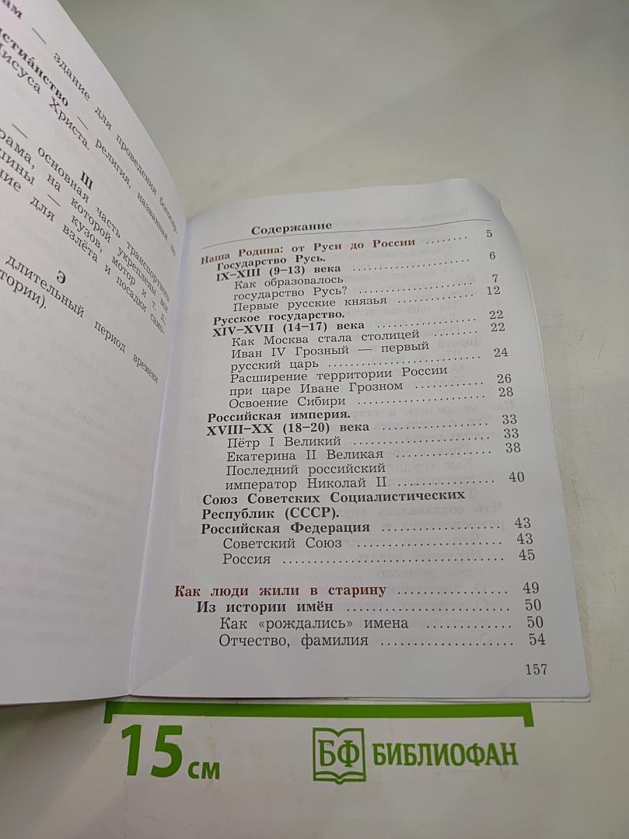 Окружающий мир. 3 класс. Часть вторая