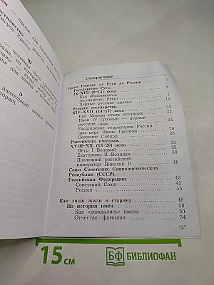 Окружающий мир. 3 класс. Часть вторая