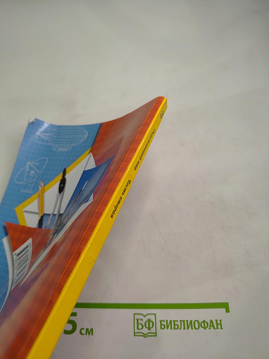 Окружающий мир. 3 класс. Часть вторая