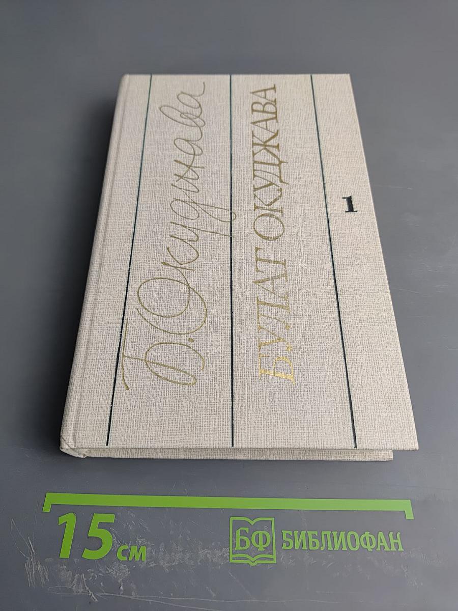 Избранные произведения в двух томах. Том первый