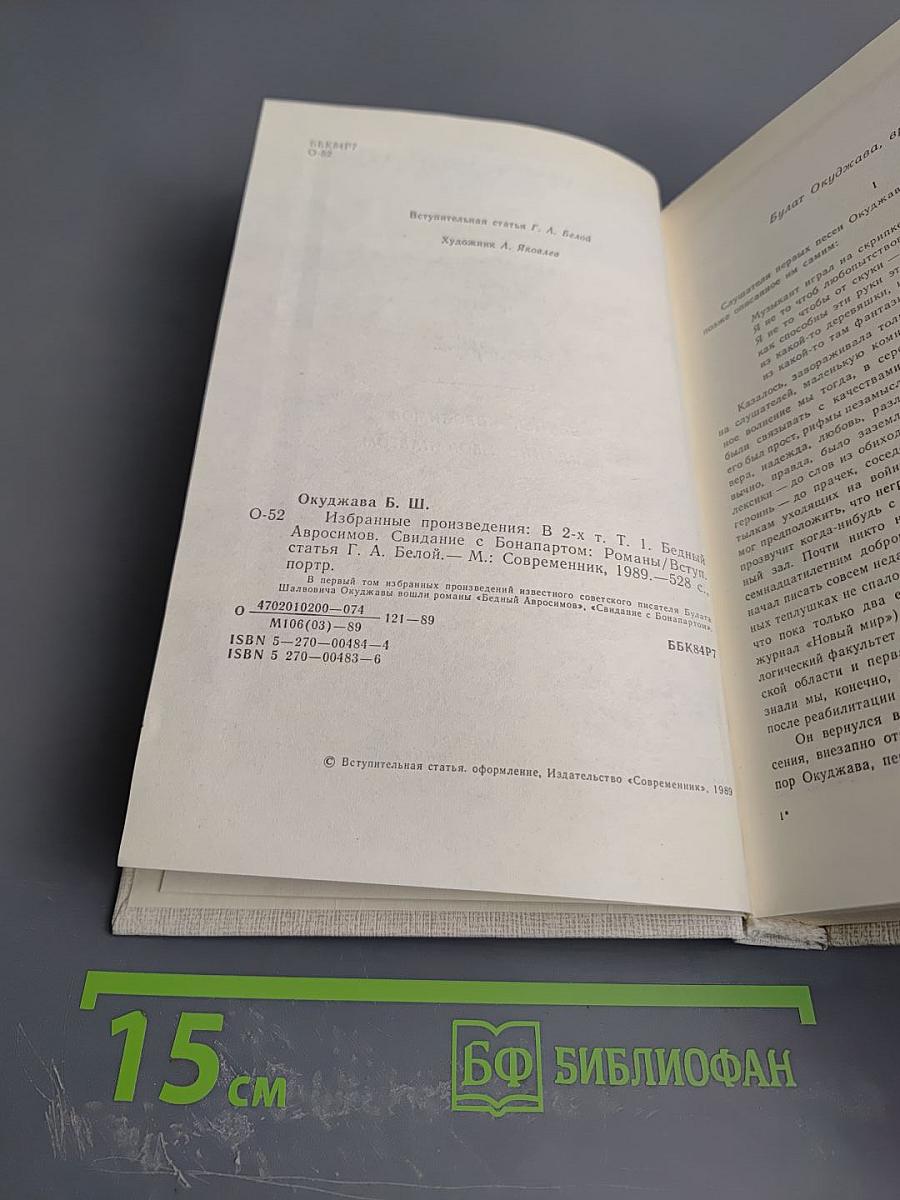 Избранные произведения в двух томах. Том первый