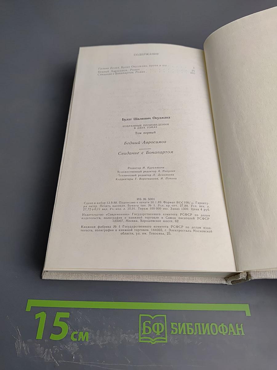 Избранные произведения в двух томах. Том первый