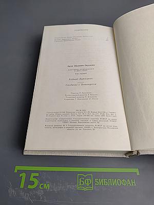 Избранные произведения в двух томах. Том первый