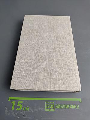 Избранные произведения в двух томах. Том первый