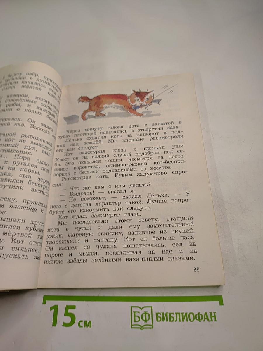 Литературное чтение 3 класс Часть вторая