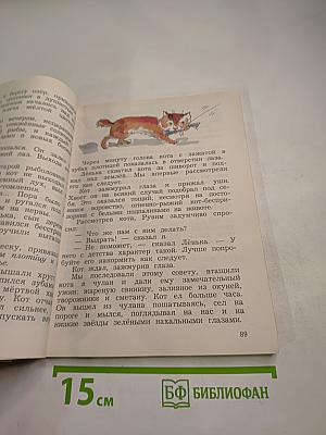 Литературное чтение 3 класс Часть вторая