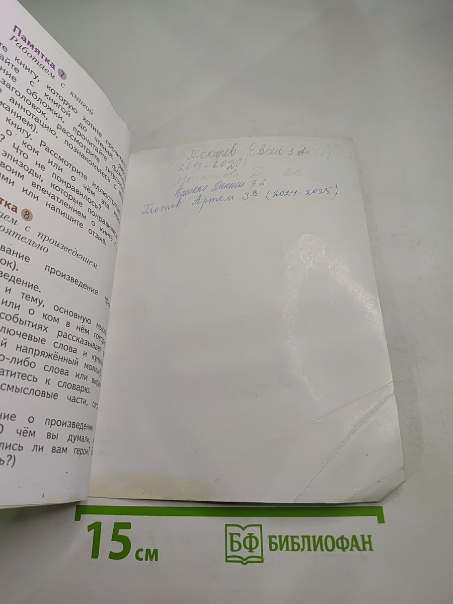 Литературное чтение 3 класс Часть вторая