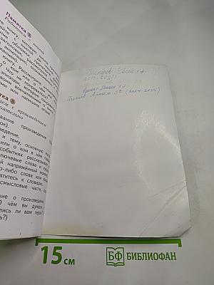 Литературное чтение 3 класс Часть вторая