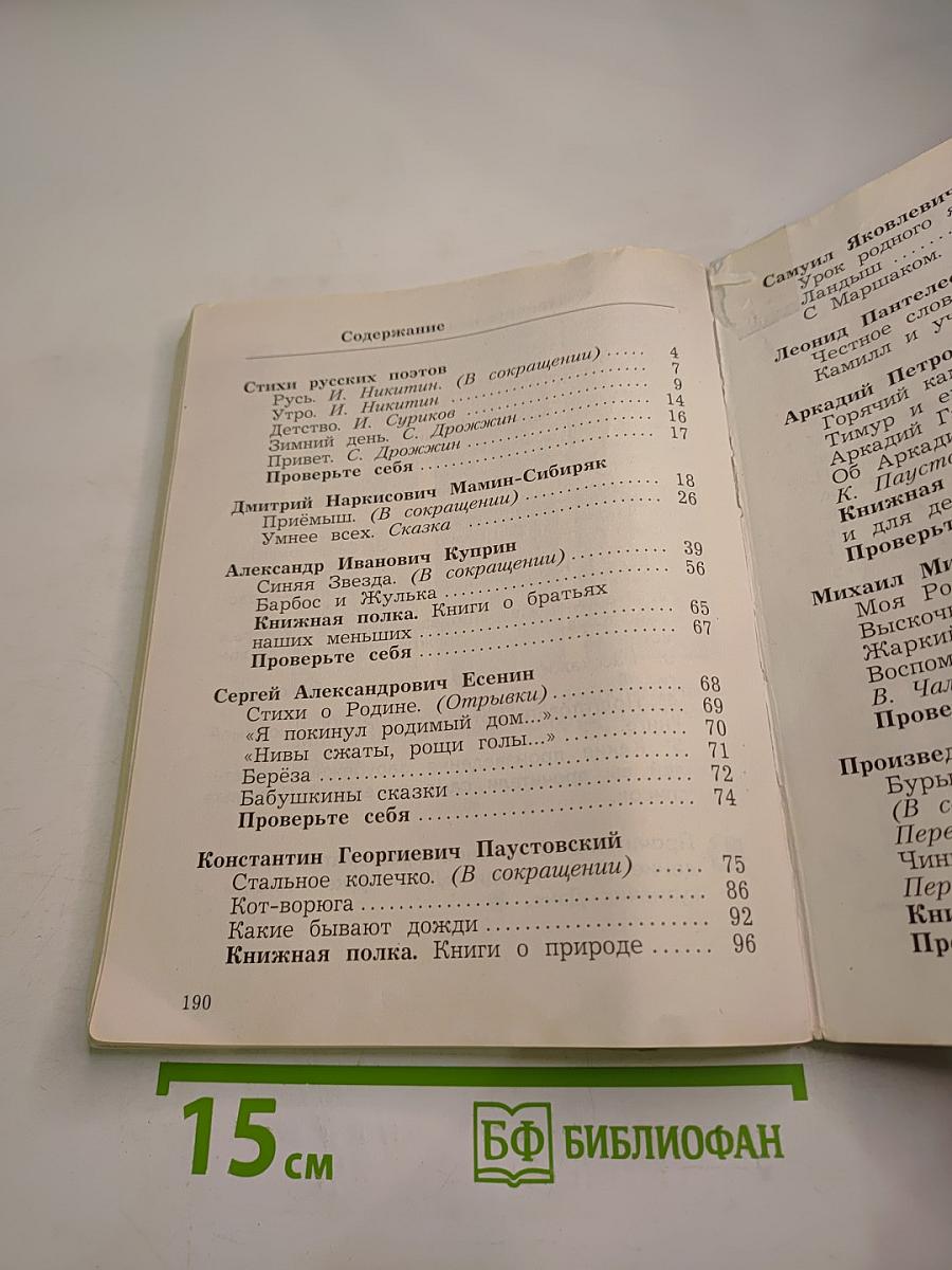 Литературное чтение 3 класс Часть вторая