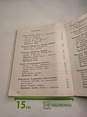 Литературное чтение 3 класс Часть вторая