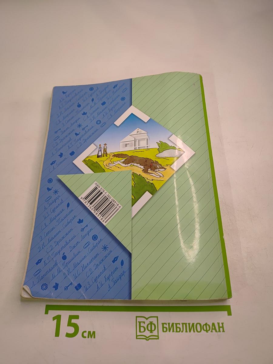 Литературное чтение 3 класс Часть вторая