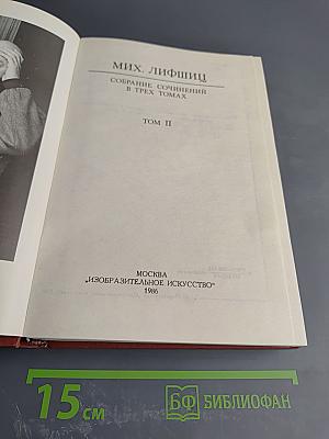 Собрание сочинений в трех томах. Том II