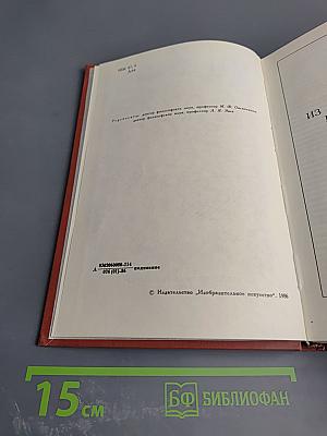 Собрание сочинений в трех томах. Том II