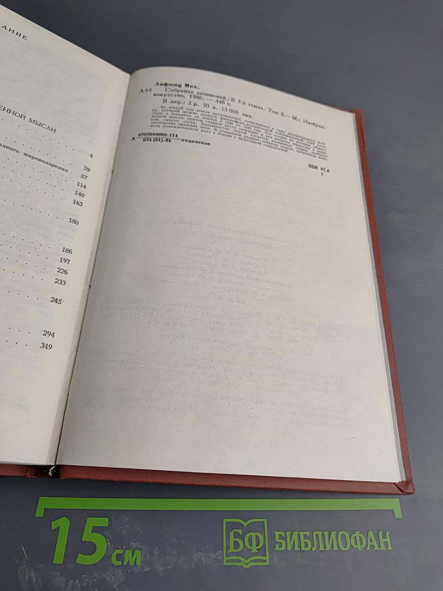 Собрание сочинений в трех томах. Том II