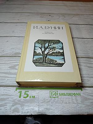 Повести и рассказы