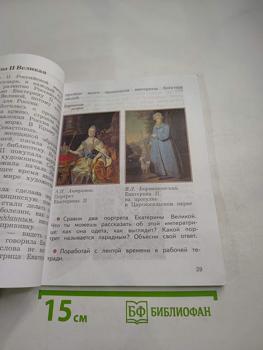 Окружающий мир 3 класс Часть вторая