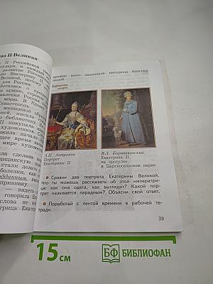 Окружающий мир 3 класс Часть вторая