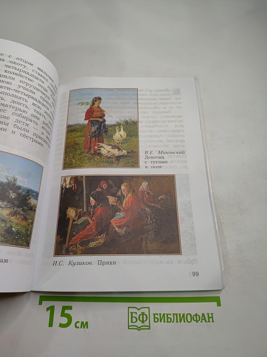 Окружающий мир 3 класс Часть вторая