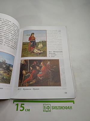 Окружающий мир 3 класс Часть вторая