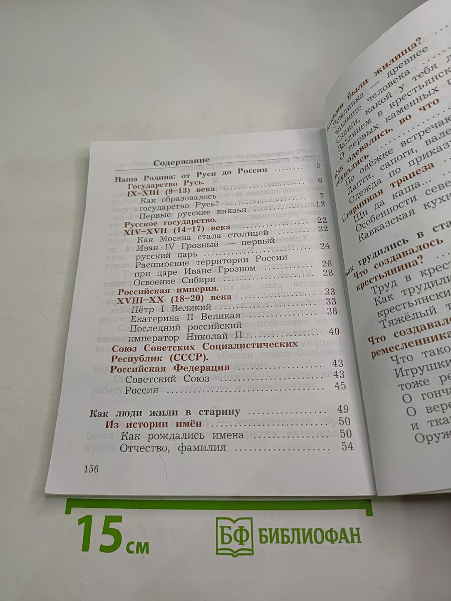 Окружающий мир 3 класс Часть вторая