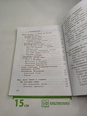 Окружающий мир 3 класс Часть вторая