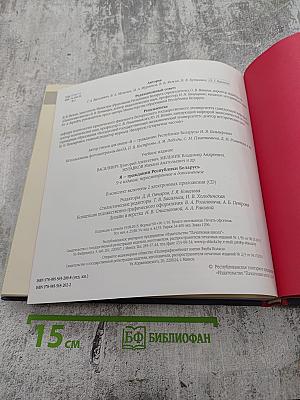 Я – Грамадзянін Рэспублікі Беларусь / Я – Гражданин Республики Беларусь