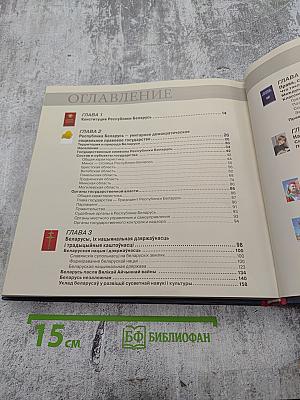 Я – Грамадзянін Рэспублікі Беларусь / Я – Гражданин Республики Беларусь
