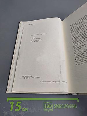 Новеллы моей жизни. Книга первая