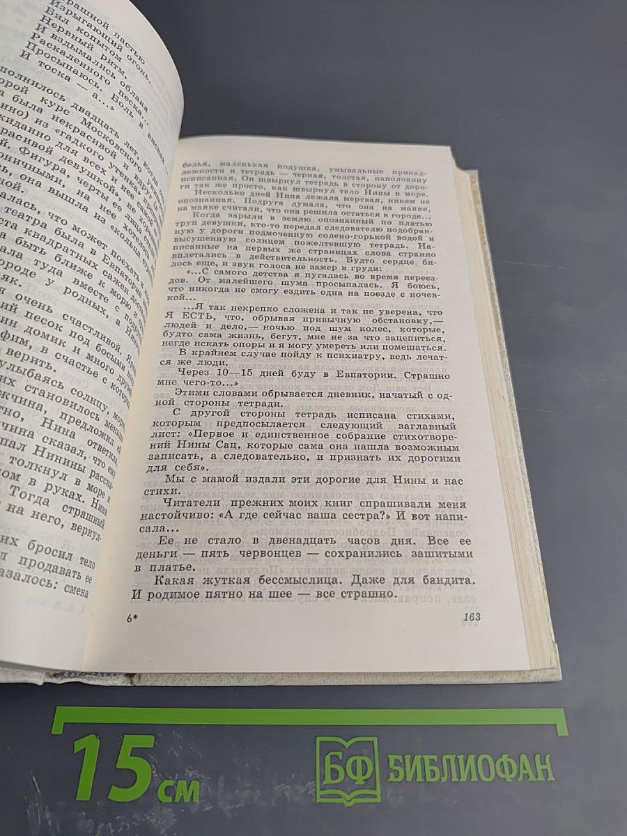 Новеллы моей жизни. Книга первая