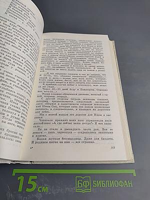 Новеллы моей жизни. Книга первая