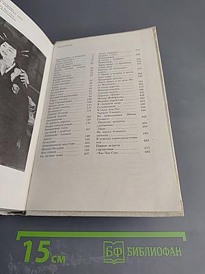 Новеллы моей жизни. Книга первая