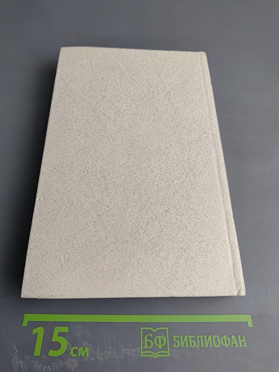 Новеллы моей жизни. Книга первая