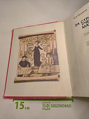 За страницами учебника математики для 5-6 классов